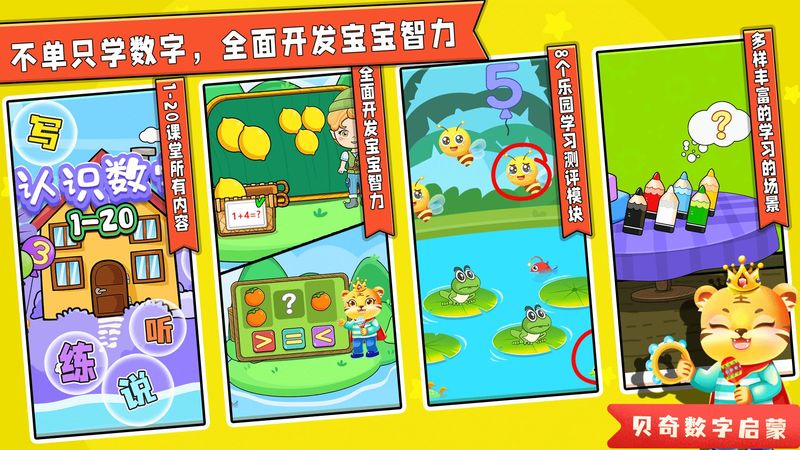 宝宝学数学加减法_图片1