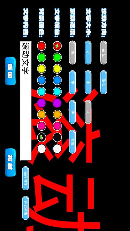LED滚动字幕_图片1