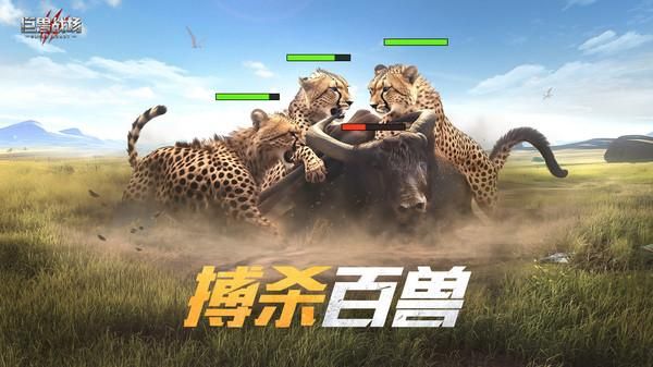 巨兽战场_图片4