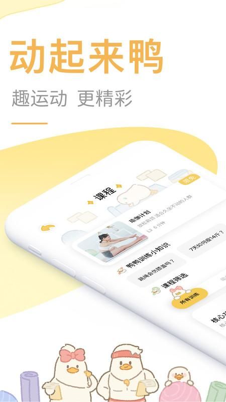 动起来鸭_图片1