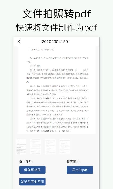 拍照扫描_图片1