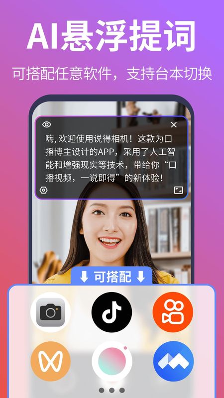 说得相机AI提词器_图片2