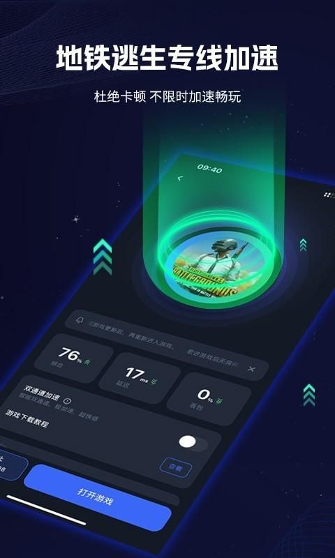 海豚手游加速器软件下载_图片3