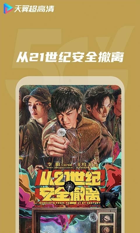 天翼超高清_图片4
