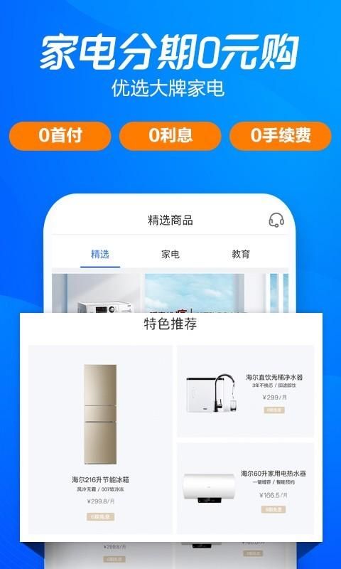 海尔消费金融_图片3