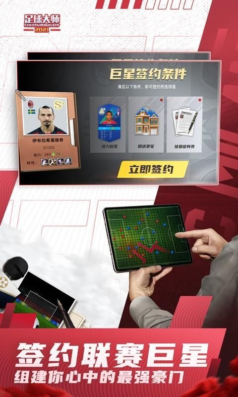 足球大师黄金一代_图片3