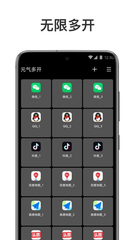 元气多开_图片1