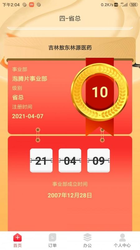 药速宝员工版_图片3