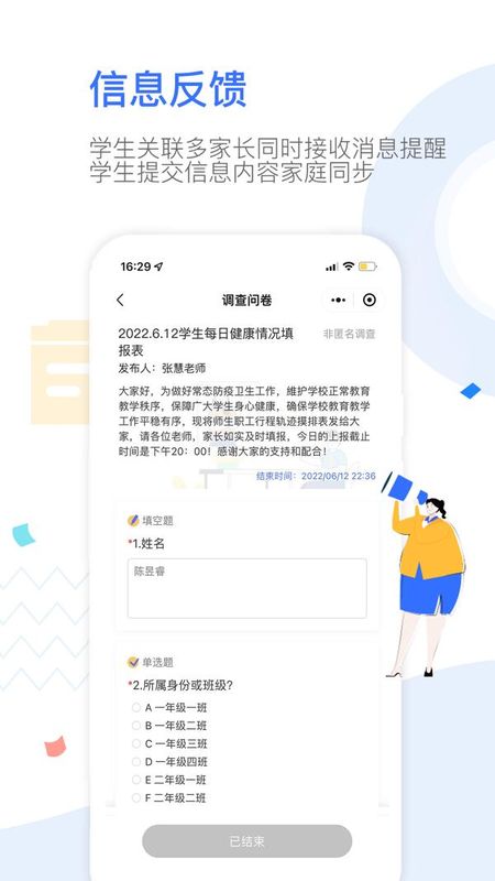 Our School家长_图片3