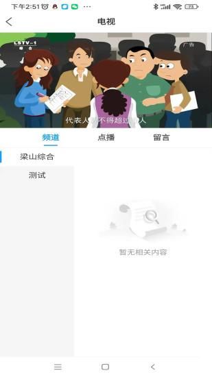 梁山融媒_图片1