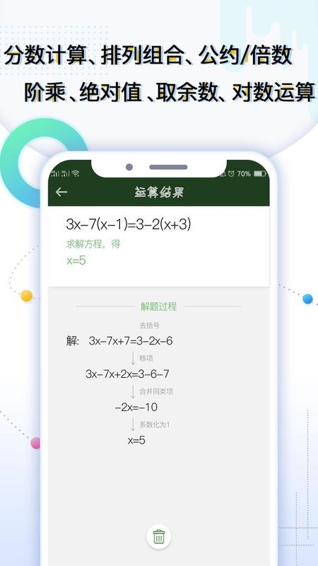 学生计算器_图片4