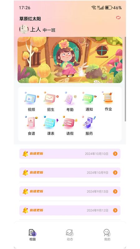 东电微校_图片2
