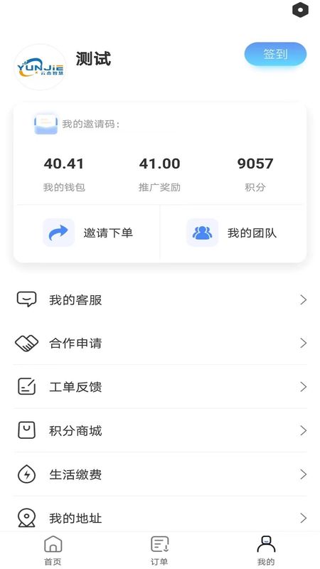 云杰智慧_图片4