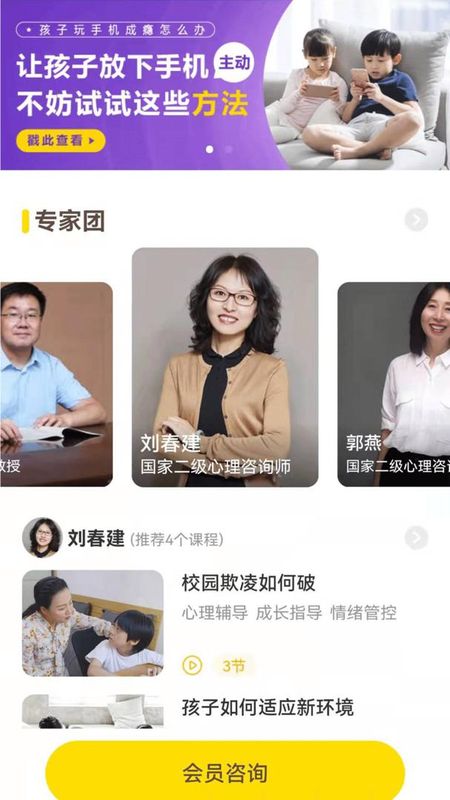 和启家教app_图片3