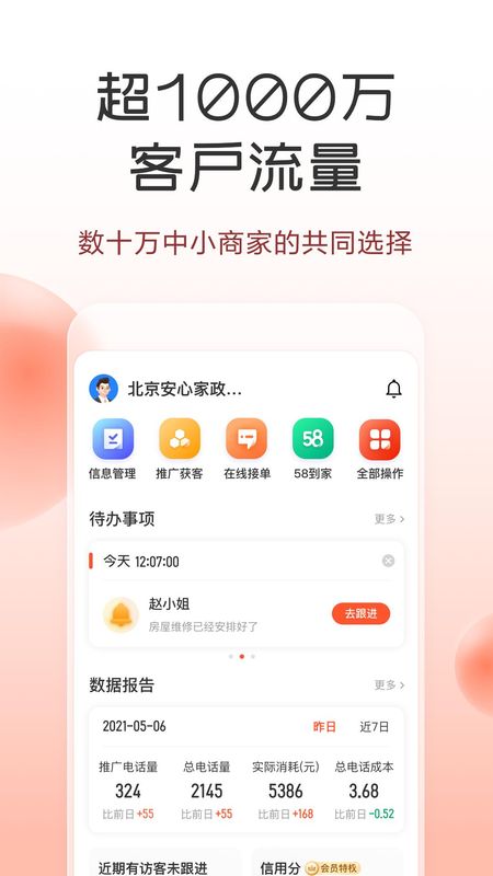 58商家通_图片1