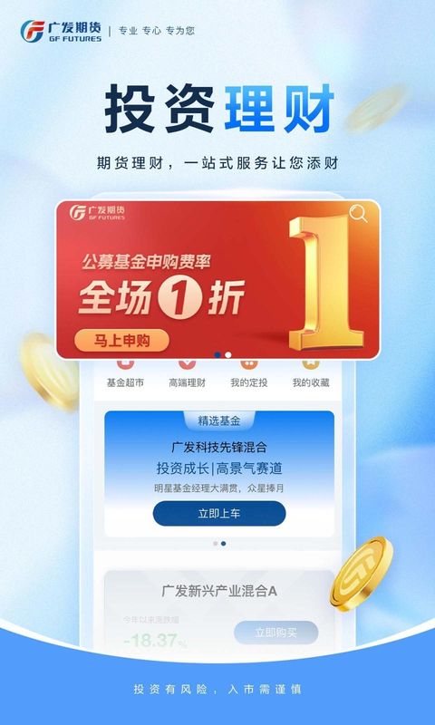 广发期货小添财_图片3