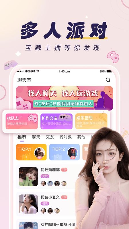 友玩陪玩_图片1