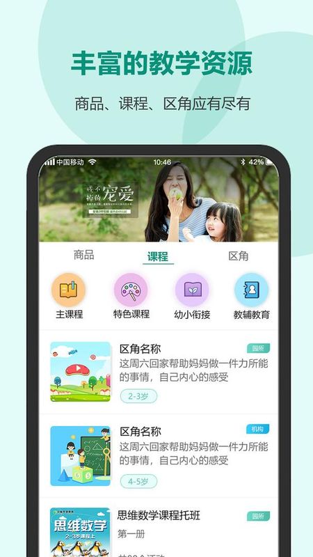 芳草教育家长版_图片3