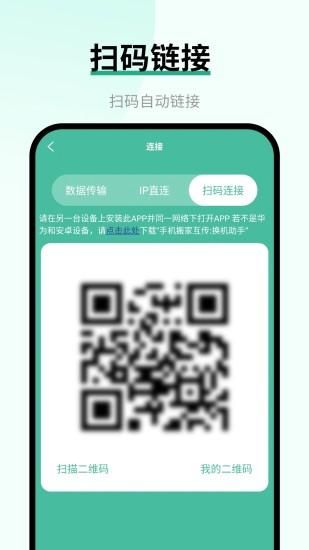 换手机助手_图片3