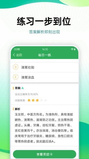 药学药师职称考试宝典_图片3