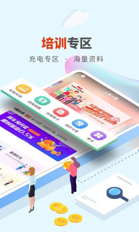人保V盟_图片2