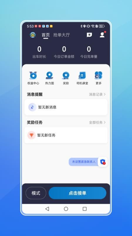 飞嘀打车司机端_图片5