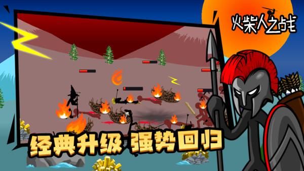 火柴人之战_图片5