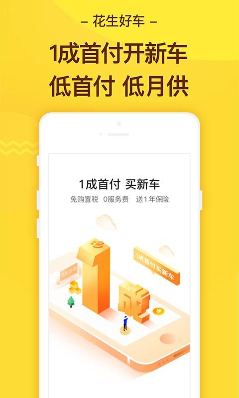 花生好车_图片1