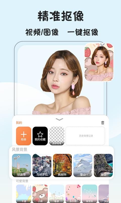 视频抠像_图片2