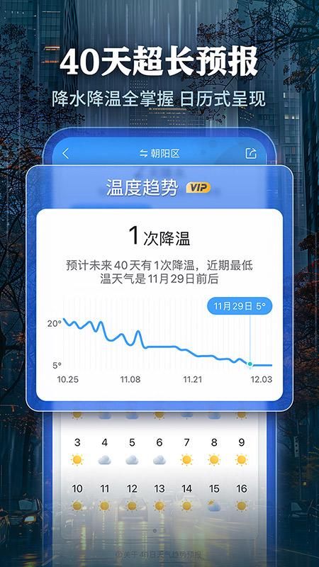 墨迹天气_图片2