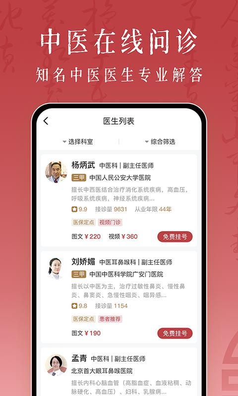 沁方中医预约挂号免费下载app_图片2