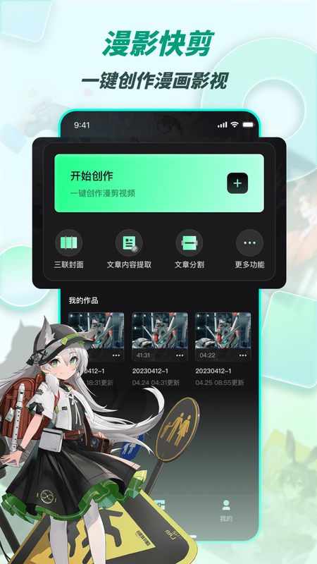 漫影快剪_图片1