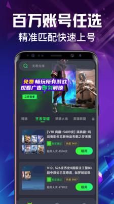 免费租号玩_图片4