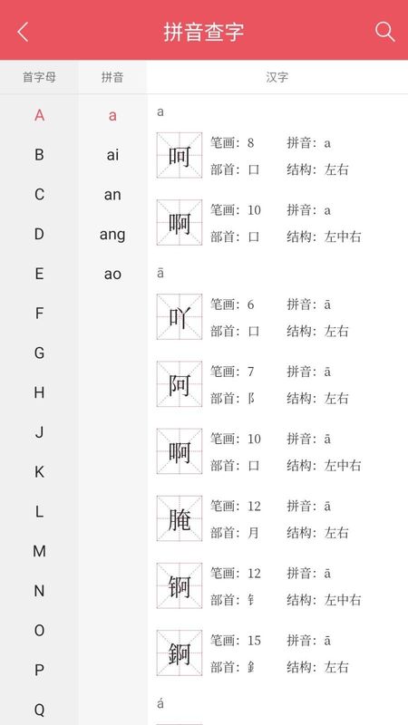 掌上汉语字典_图片3
