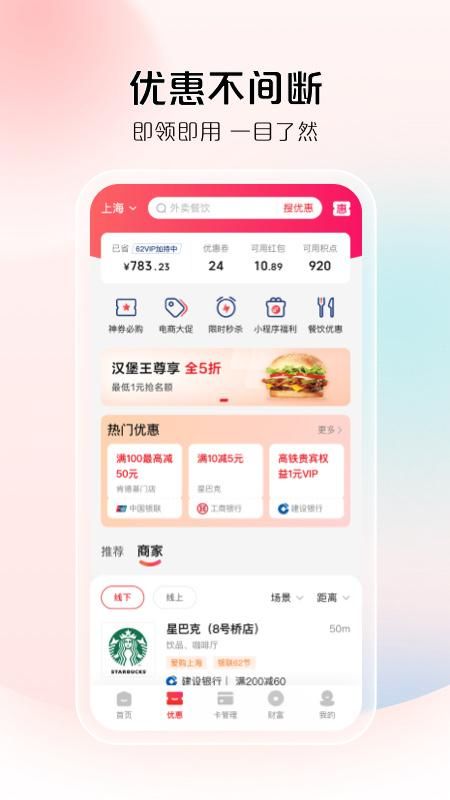 云闪付_图片3