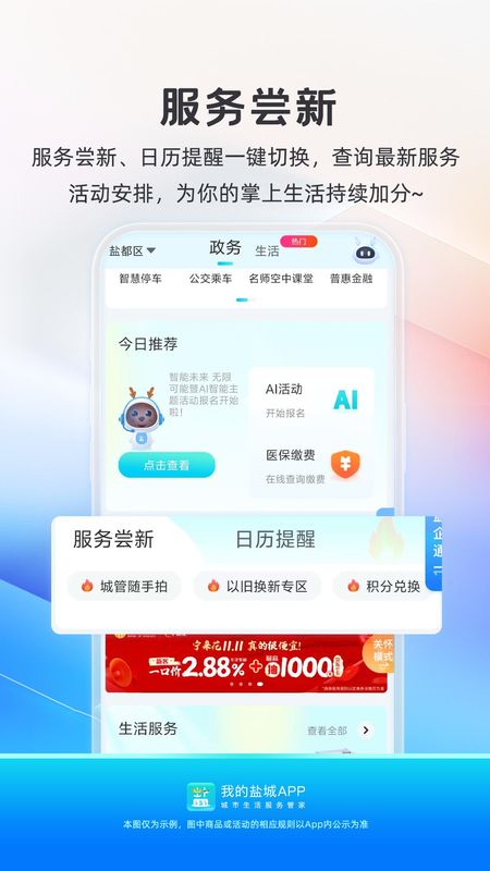 我的盐城_图片2