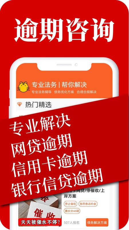 马上逾期上岸_图片1