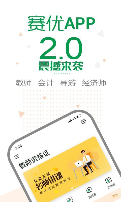 赛优课堂_图片1