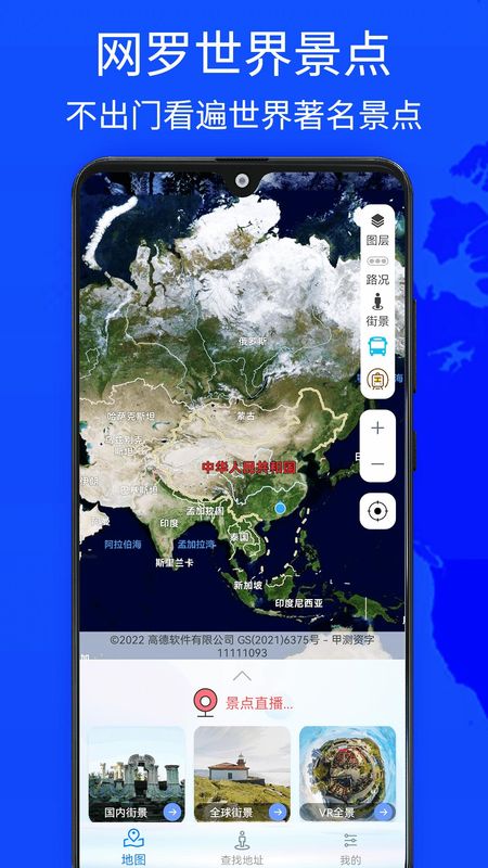 奥维世界街景地图下载安装_图片1