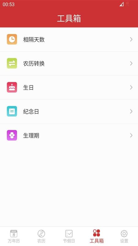 桔子万年历_图片3