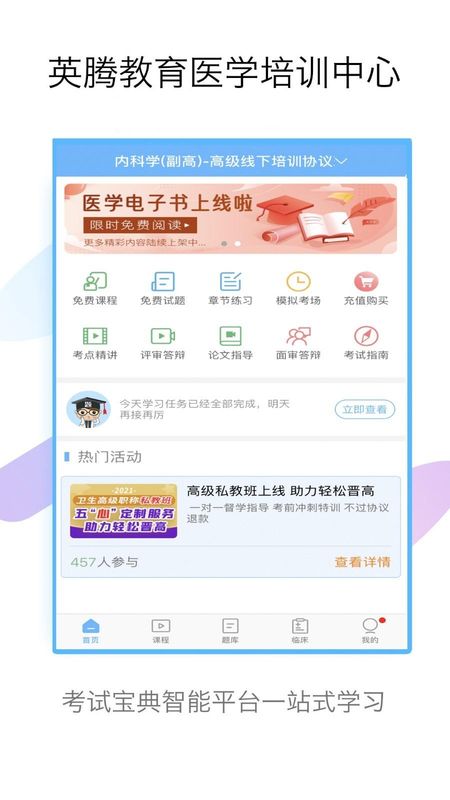 医学高级职称考试宝典_图片1