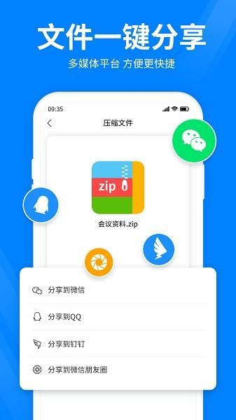 全能压缩软件免费版_图片2