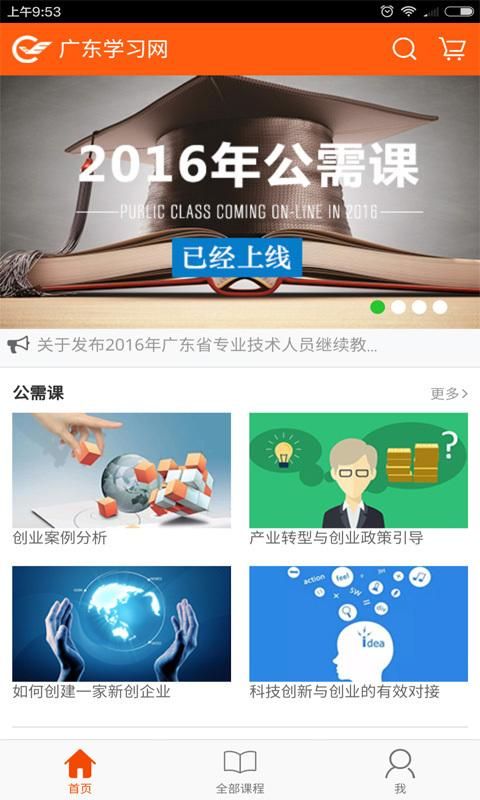广东学习网_图片1