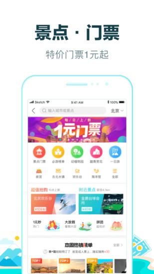 去哪儿旅行_图片3
