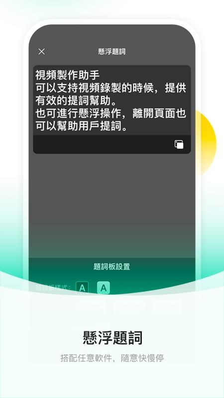 截图提词大师_图片4