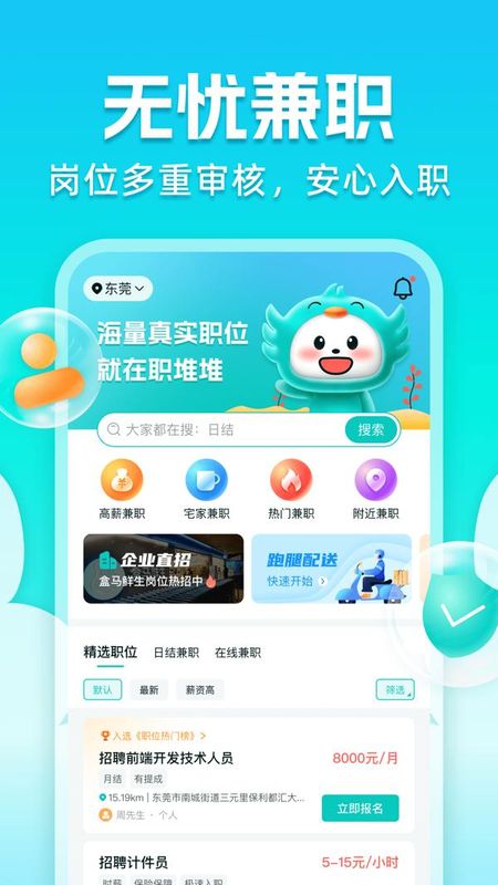 职堆堆兼职_图片3