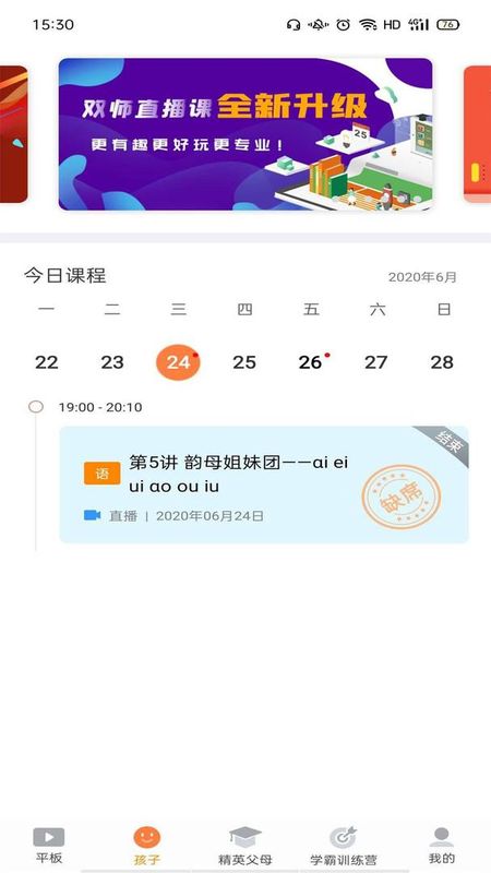 读书郎家长助手_图片4