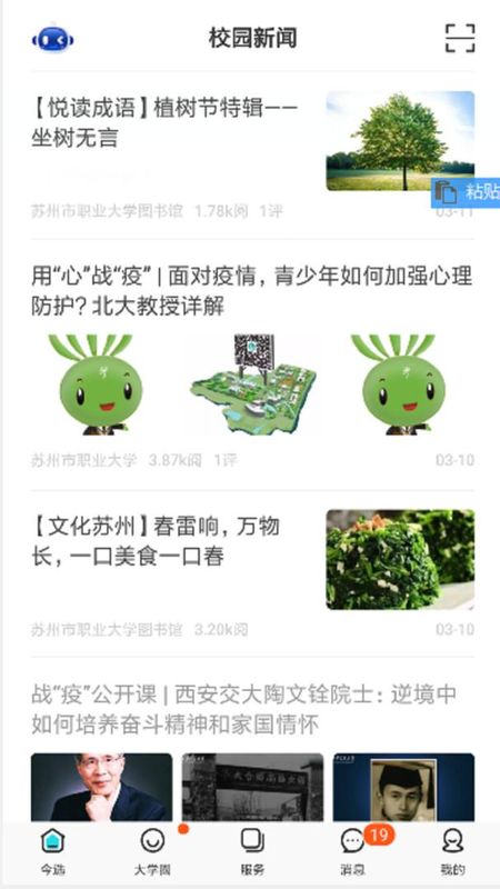 爱在苏职大_图片3
