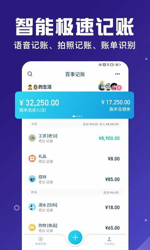 百事AA记账_图片1