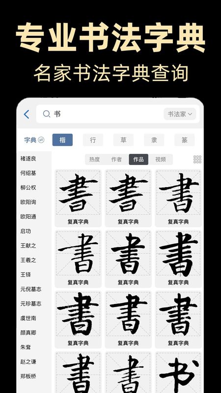复真书法_图片1
